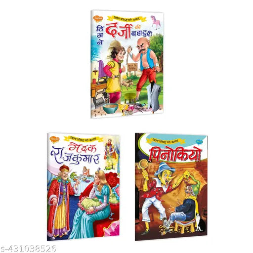 Thigane Darji ki Bahaduri  Mendhak Rajkumar aur Pinokiyon Storybook in hindi for children : Story book for children  Classic children's tales book  Kids' fairy tale story book - Pack of 3 story books.