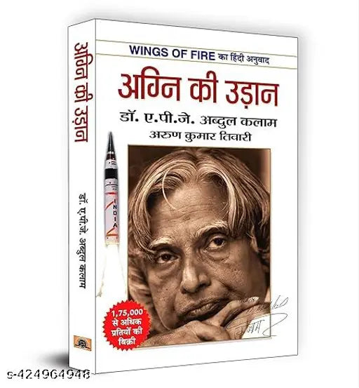  Wings of Fire: Agni Ki Udaan - अग्नि की उड़ान 