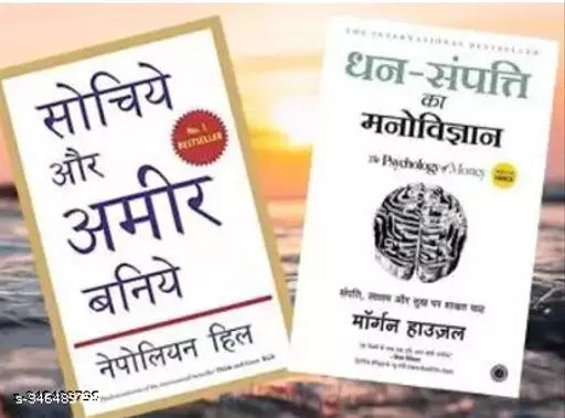 Dhan-Sampatti Ka Manovigyan(The Psychology Of ) + Sochiye Aur Amir Bniye (Think And Grow Rich) (Paperback  Hindi  Morgan Housel  Napoleon Hill) (2 BOOK COMBO)