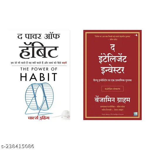 THE POWER OF HABIT  BY CHARLEE DUHIGG HINDI + THE INTELLIGENT INVESTOR  BY BENJAMIN GRAHAM HINDI