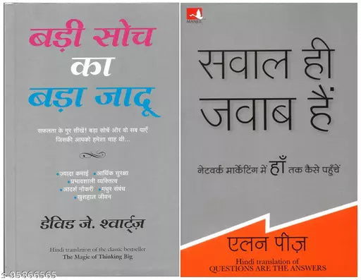 badi soch ka bada jadu + sawaal ji jawaab h 2 books hindi paperback combo