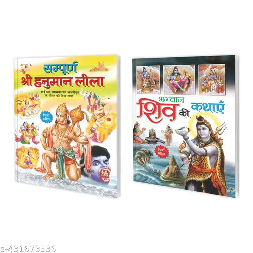 Sampurna Shree Hanuman Leela aur Bhagwan Shiv Ki Kathayain in Hindi : Religious Stories Books  Hindu God Stories  Bedtime Stories - Combo of 2 Kids Story Books.