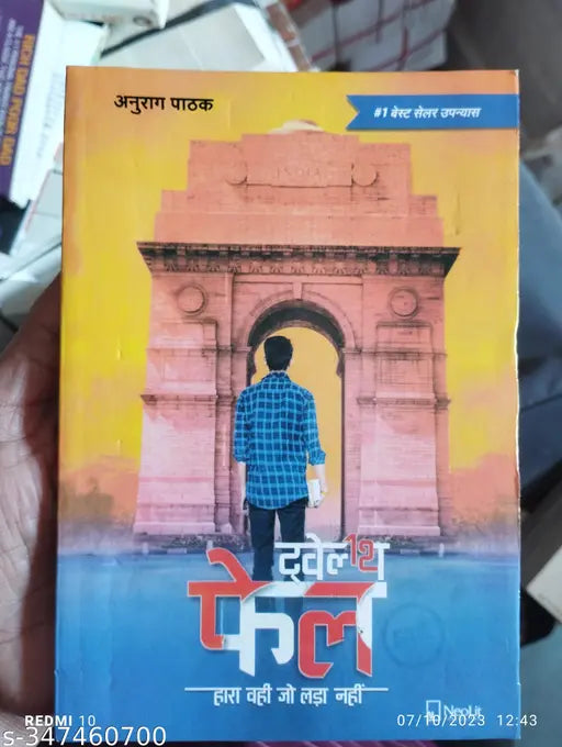 Twelfth Fail Hindi Book (Paperback  Anurag Pathak)
