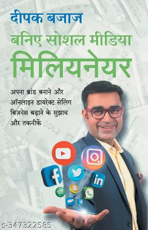 Be A Social Media Millionaire (Hindi) Paperback