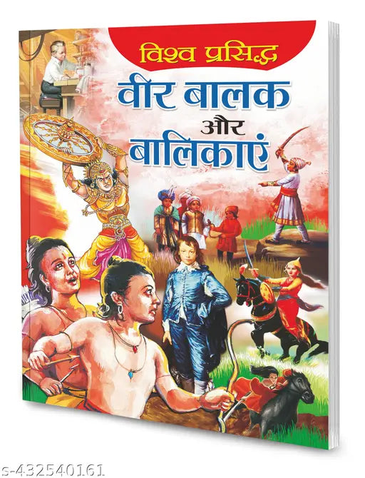 Vishwa prasiddh veer balak aur balikaayein in hindi : Famous brave kids story book  Educational learning book  Inspirational story book (Paperback)