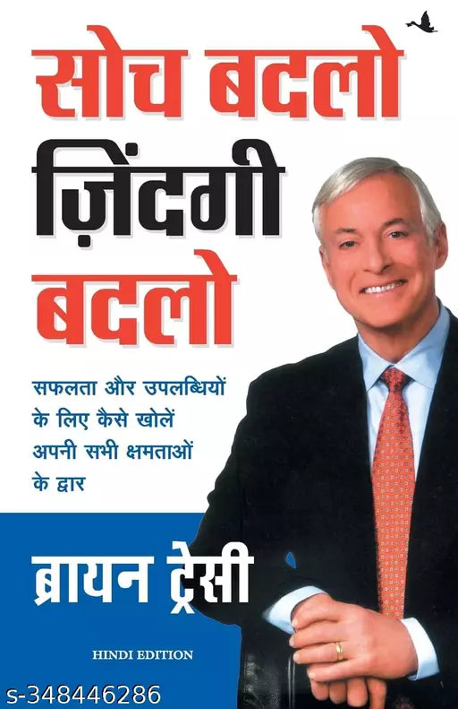 Soch Badlo Zindagi Badlo (Hindi) Paperback – 1 September 2008