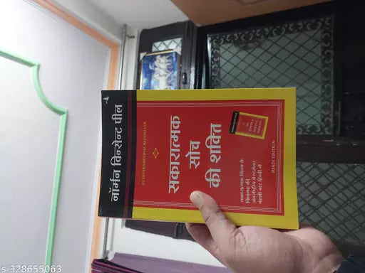 Hindi Version Of The Power Of Positive Thinking  (Sakaratmak Soch Ki Shakti)Hindi Paperback book