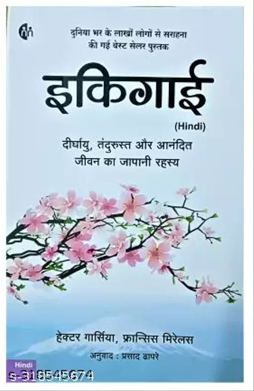 Ikigai - ??????  (Paperback  Hindi  HECTER GARCIA  FRANCESC MIRALLES