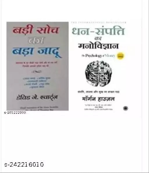 Badi  Ka Bada Jadoo + Dhan-Sampatti Ka Manovigyan