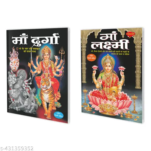 Maa Durga aur Maa Lakshmi book : Hindu Goddesses Book  Cultural Books of Hindu  Kids Learning Books - Pack of 2 Story Books.