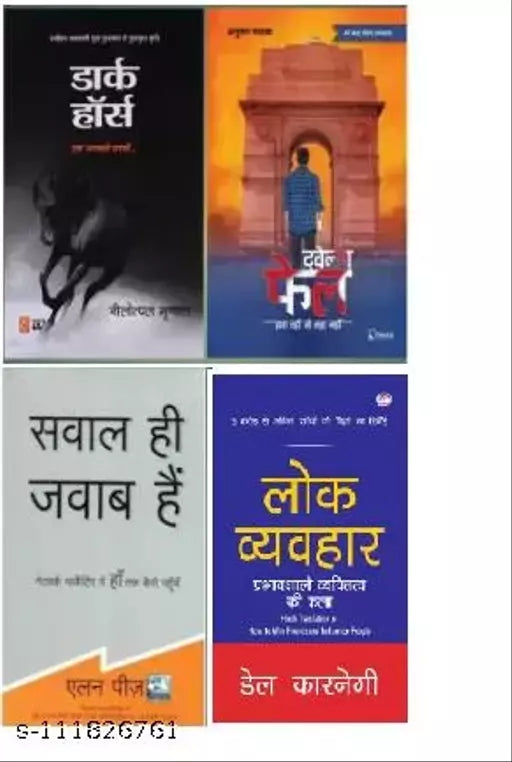 Lok vyavahar + sawaal hi jawaab h + 12th fail + dark horse (paperback) Other books