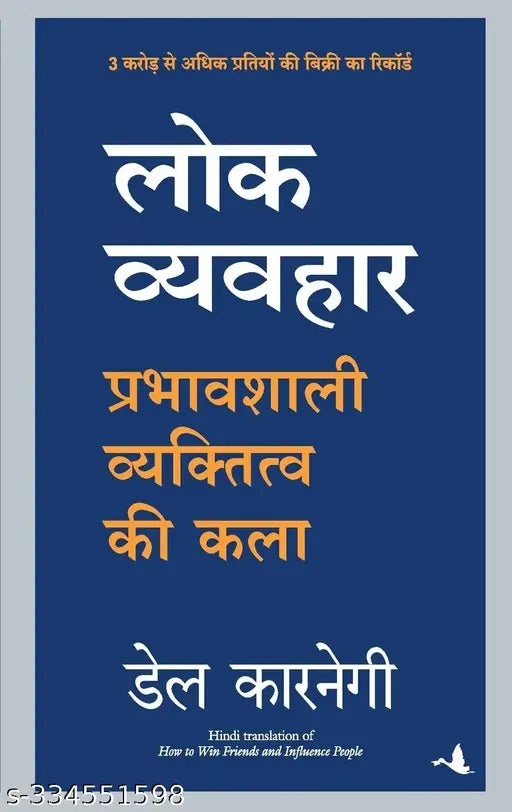 Lok Vyavhar (Hindi edition of HOW TO WIN FRIENDS & INFLUENCE PEOPLE)