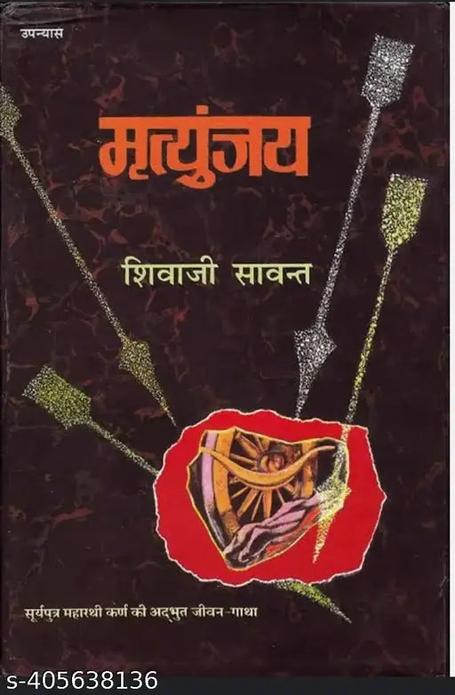 Mrityunjay (hindi)