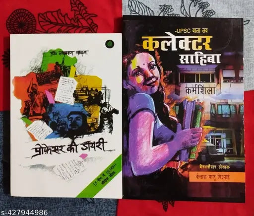 Combo Of 2 Book :- Professor Ki Diary + UPSC Wala Love - Collector Sahiba  Hindi Edition (Hindi  Paperback  Dr. Laxman Yadav  Kailash Manju Bishnoi)
