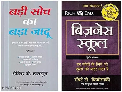 badi soch ka bada jadu + business school best hindi 2 books combo