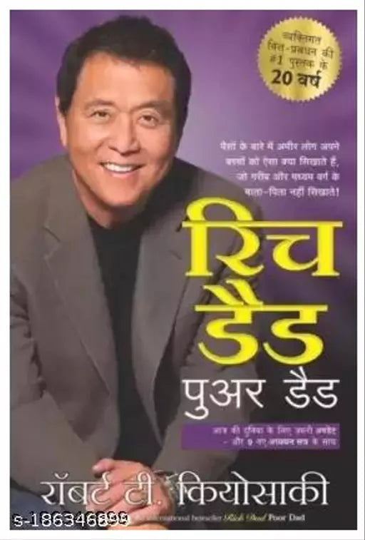 Rich Dad Poor Dad Hindi  (Paperback  Hindi  ROBERT T. KIYOSAKI)