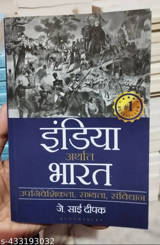 India That Is Bharat Hindi (Hindi  Paperback  J. Sai Deepak)