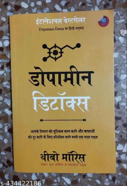 Dopamine Det0x Hindi Edition (Hindi  Paperback  Thibaut Meurisse)