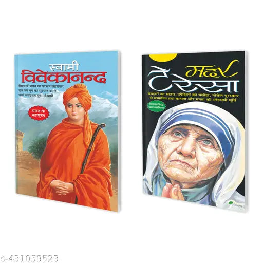 Swami Vivekananda and Mother Teresa Storybook for kids: Educational learning book  Book of great personalities  Inspirational stories for children - Pack of 2 learning books.