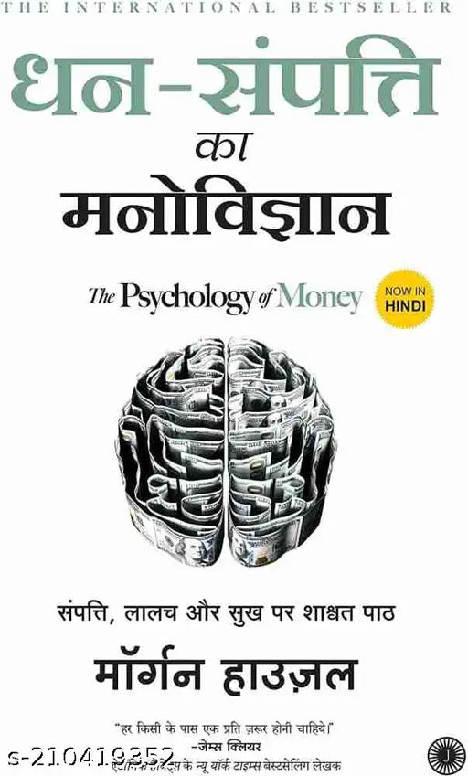 psychology of money by morgan housel