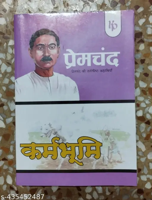 Karambhumi Hindi  Paperback  Munshi Premchand)