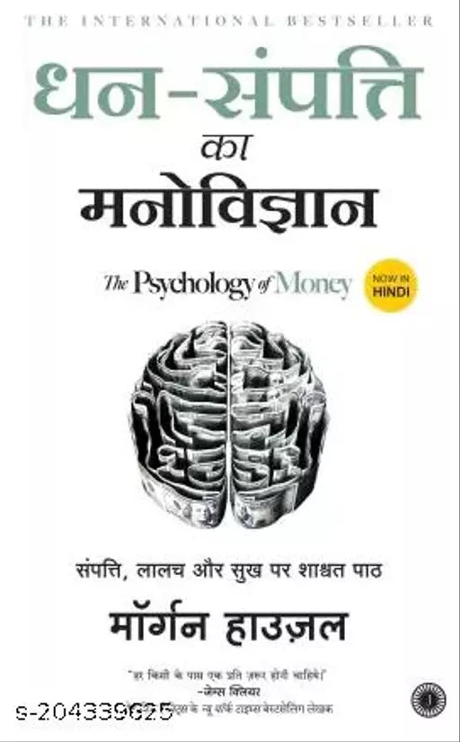Dhan-Sampati  (Paperback  Hindi  Morgan Housel)