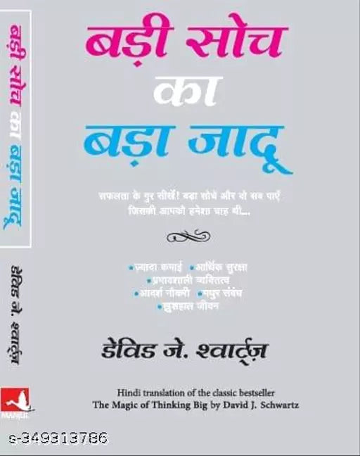 Badi Soch Ka Bada Jadoo (The Magic Of Thinking Big) - Hindi Paperback – Notebook  1 September 2002