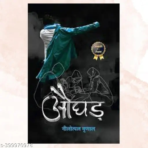 Aughad - Hindi