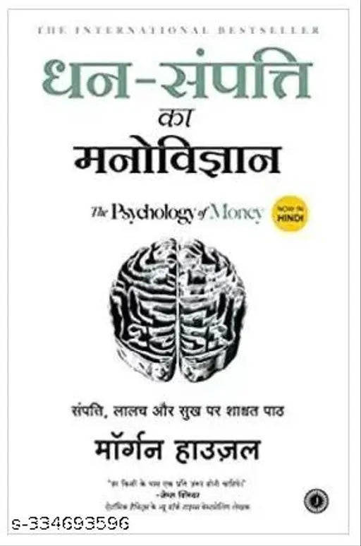 Dhan-Sampatti Ka Manovigyan  (Hindi  Paperback  unknown)