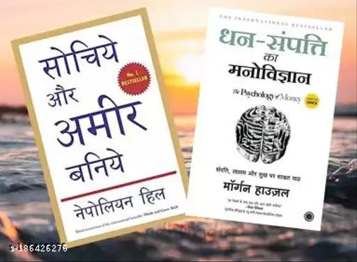 Dhan-Sampatti Ka Manovigyan(The Psychology Of Money) + Sochiye Aur Amir Bniye (Think And Grow Rich)  (Paperback  Hindi  Morgan Housel  Napoleon Hill) (2 BOOK COMBO)