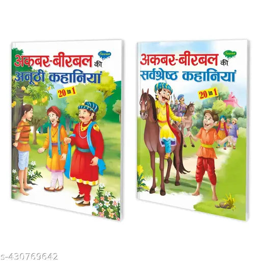 Akbar-Birbal Ki Sarvashreshtha aur Anoothi Kahaniyan for kids (20 in 1 Series) : Famous stories for kids  Educational Storybook for Kids  Children's Story Book - Pack of 2 story books for kids.