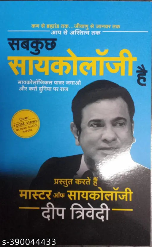 bOOK HUB Sab Kuch Psychology Hai Unknown Binding 10 December 2022