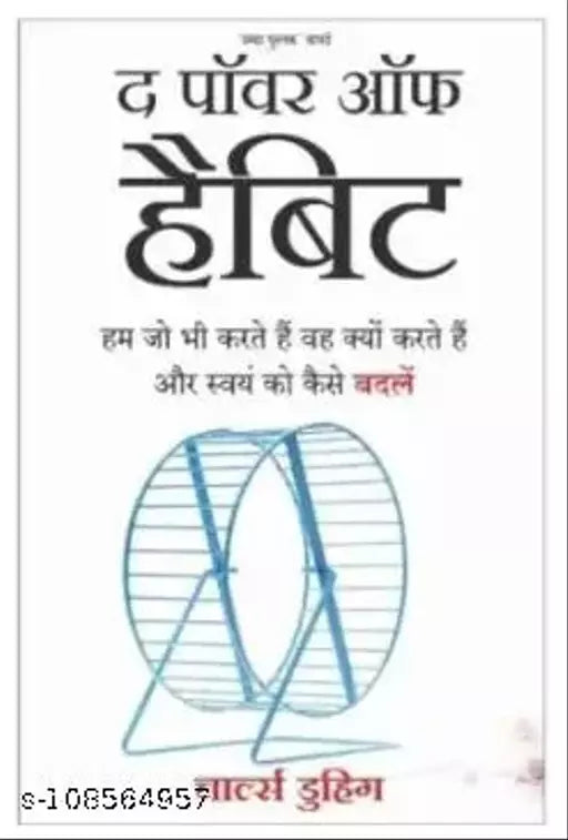 The Power Of Habit Hindi  (Paperback  Hindi  Charles duhigg)