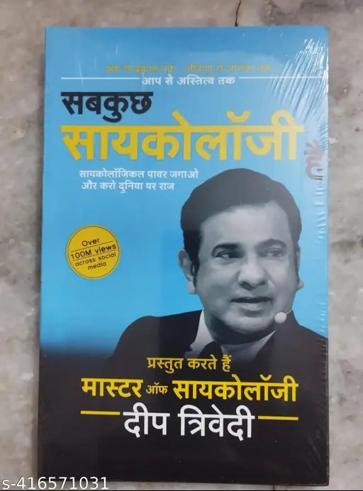 Everything Is Psychology Hindi  Book (Hindi  Paperback  Deep Trivedi)