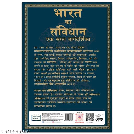 Bharat Ka Samvidhan – Ek Saral Margdarshika - Hindi Version Constitution of India Guide