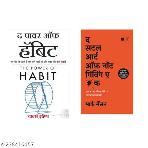 THE POWER OF HABIT  BY CHARLEE DUHIGG HINDI + THE SUBTLE ART OF NOT GIVING A BY MARK MANSON HINDI