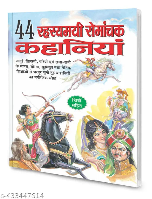 44 Rahasymayi Romanchak Kahaniyaan in hindi : Adventure Stories for kids  Storybooks for young kids  Famous story book (Paperback)