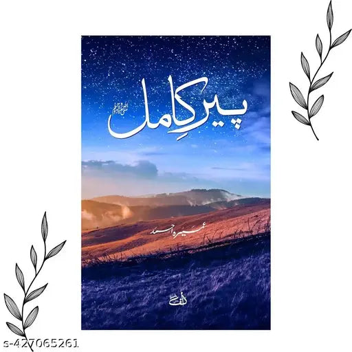 Peer e Kamil پیر کامل