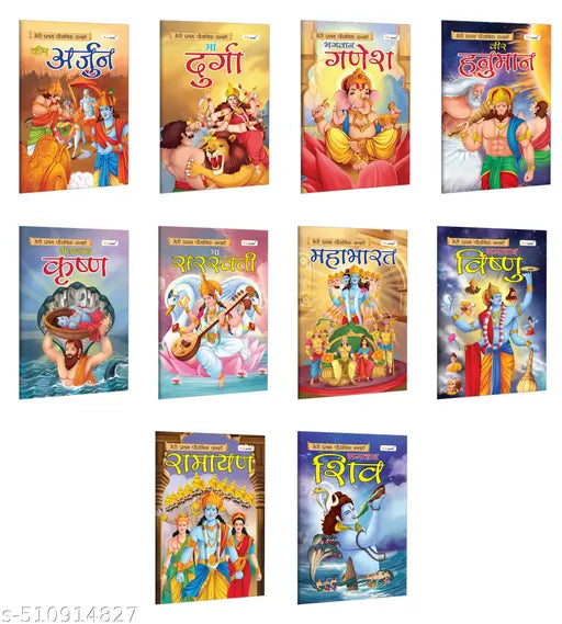 My First Mythology Story (Hindi) : Arjun  Durga  Ganesha  Hanuman  Krishna and more - Storybooks on Indian myths  Cultural and traditional story books of India for kids - Pack of 10 books