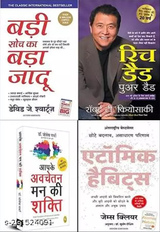 Rich dad poor dad + Badi souch ka bada jaadu+ Atomic habit+ Aapke avchetan man ki shakti (SET OF 4 BOOKS)(HINDI  PAPERBACK  Kiyosaki Robert T.  David swarz   joesph murphie  James Clear)