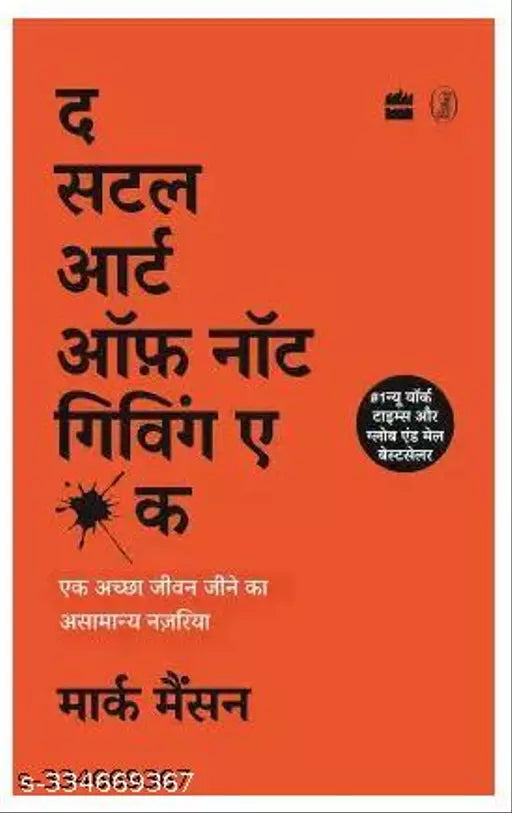 Subtle Art of Not Giving a F*ck(Hindi)  (English  Paperback  Manson Mark)