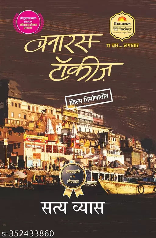 Banaras Talkies - Hindi Paperback – 19 January 2015