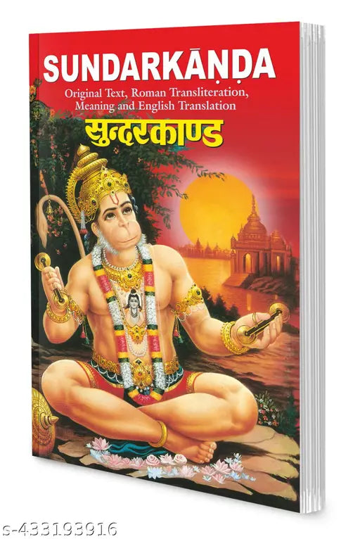 ?????????-Sunderkanda Book : Valmiki composed Books  Mythological story  Hindu epic  Adventures of Hanuman - Spiritualism & Ethics Books.