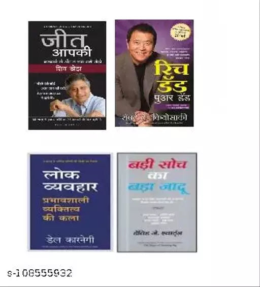 jeet aapki + rich dad poor dad + lok vyavahar + badi soch ka bada jadu (best 4 books deal in hindi)
