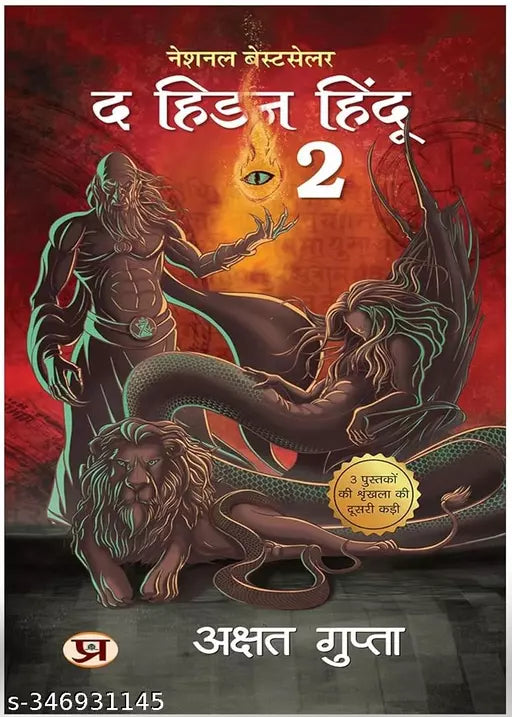 The Hidden Hindu Book 2  (Hindi Version of Hidden Hindu 2) - Akshat Gupta