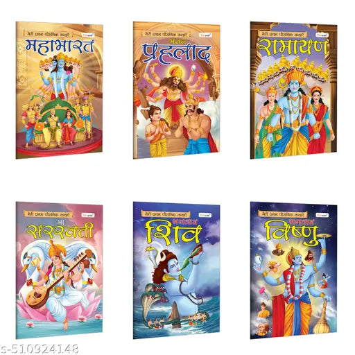 Mahabharat  Prahlad  Ramayan  Saraswati  Shiva and Vishnu - My First Mythology Story (Hindi) : Early education storybooks  Mythology stories for kids  Stories for young readers - Pack of 6 book