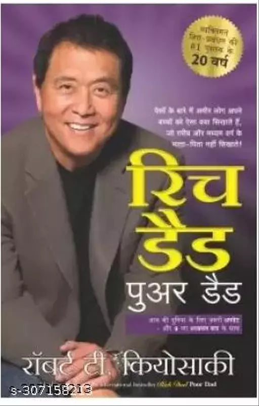 Rich Dad Poor Dad 20th Anniversary Edition  (Hindi  Paperback  Kiyosaki Robert)