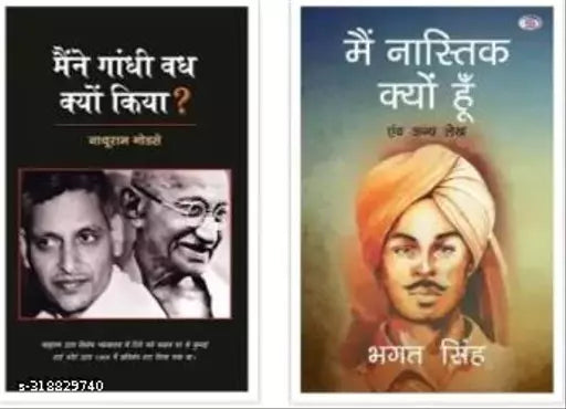 SET OF 2 BOOKS Maine Gandhi Vadh Kyu Kiya+Mai Nastik Kyu Hu  (Paperback  Hindi  NATHURAM GODSE  Bhagat Singh