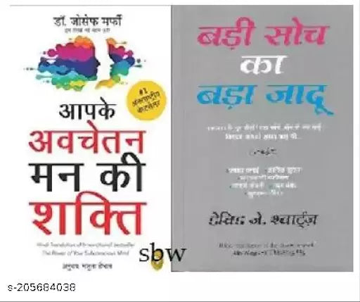 Aapke Avchetan Man Ki Shakti + Badi Soch Ka Bada Jadu  (Paperback  Hindi  Author: Murphy Joseph) (2 BOOKS COMBO)