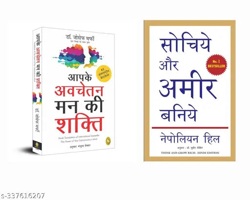 2 book  Sochiye aur ameer baniye aur Aapke avchetan man ki shakti